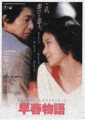 人间中毒电影海报